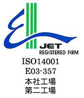ISO14001 E03-357 本社工場 第二工場