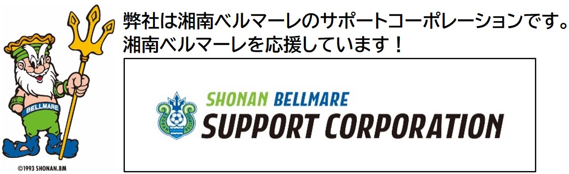 ベルマーレ