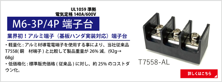 M6-3P/4P端子台
